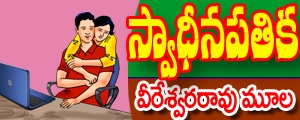 Swaadheenapatika